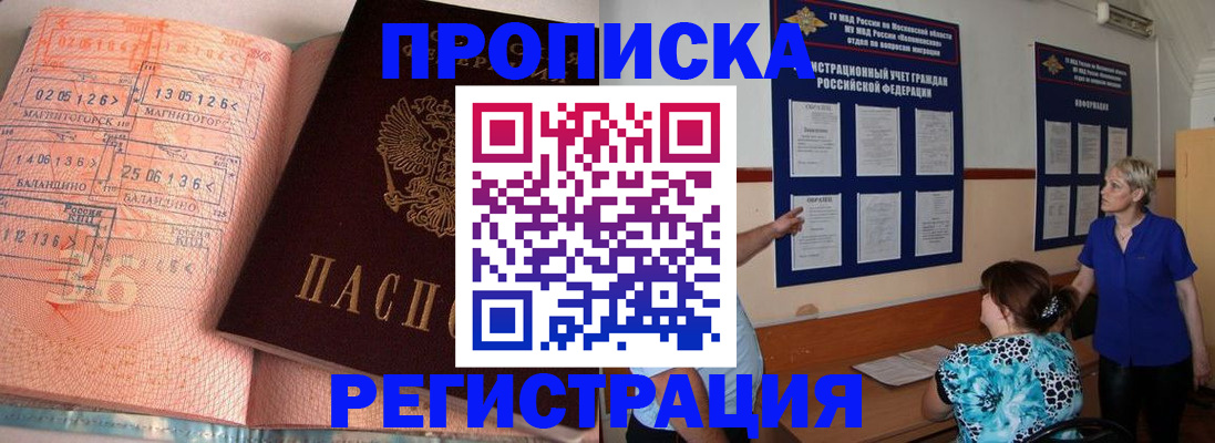 купить прописку в Красноуральске
